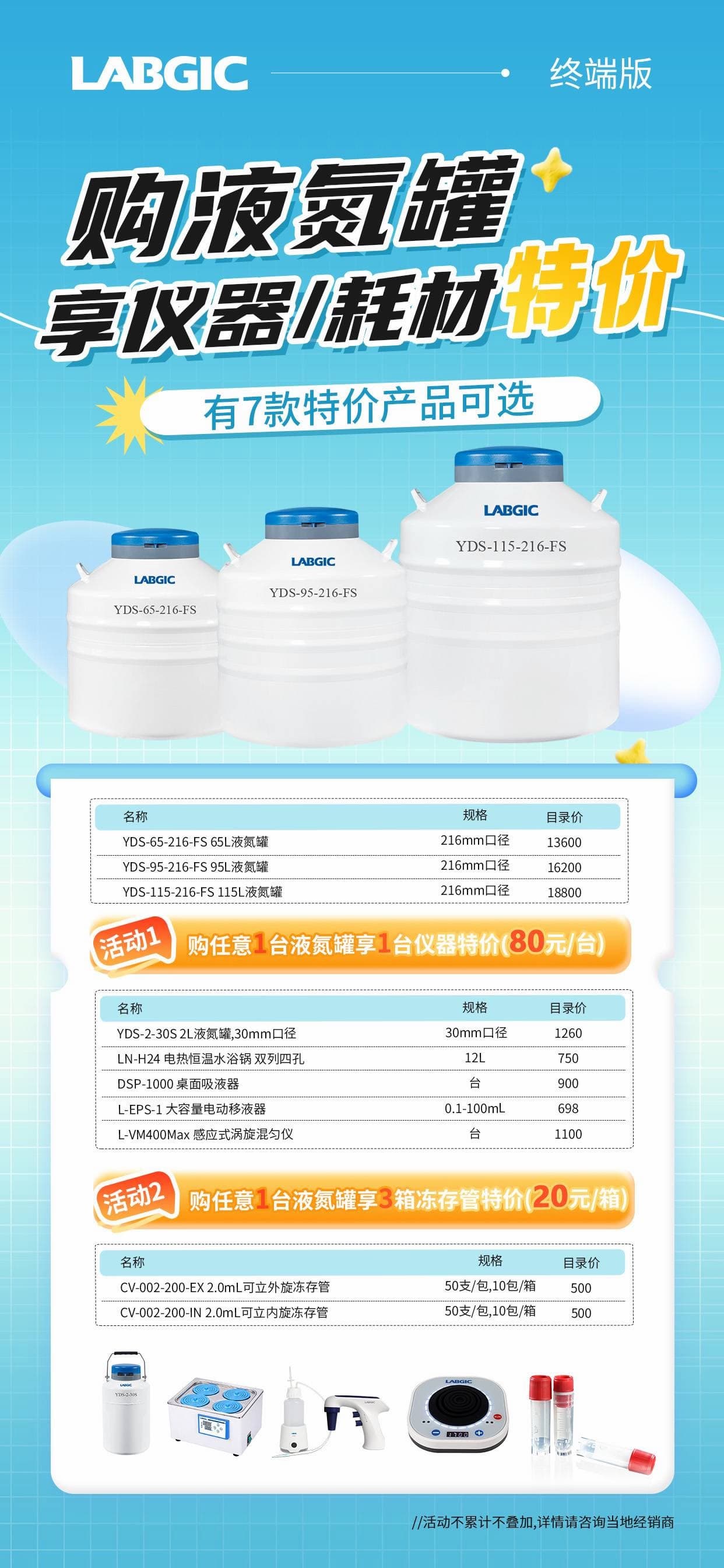 LABGIC 液氮罐福利活动海报